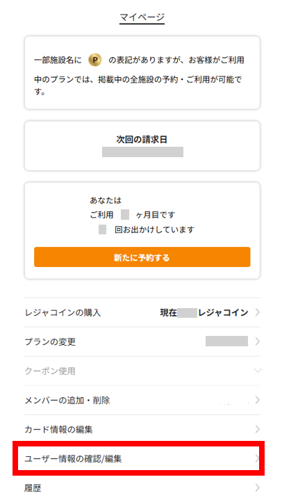 会員番号はどこで確認できますか？ – レジャパスのヘルプセンター