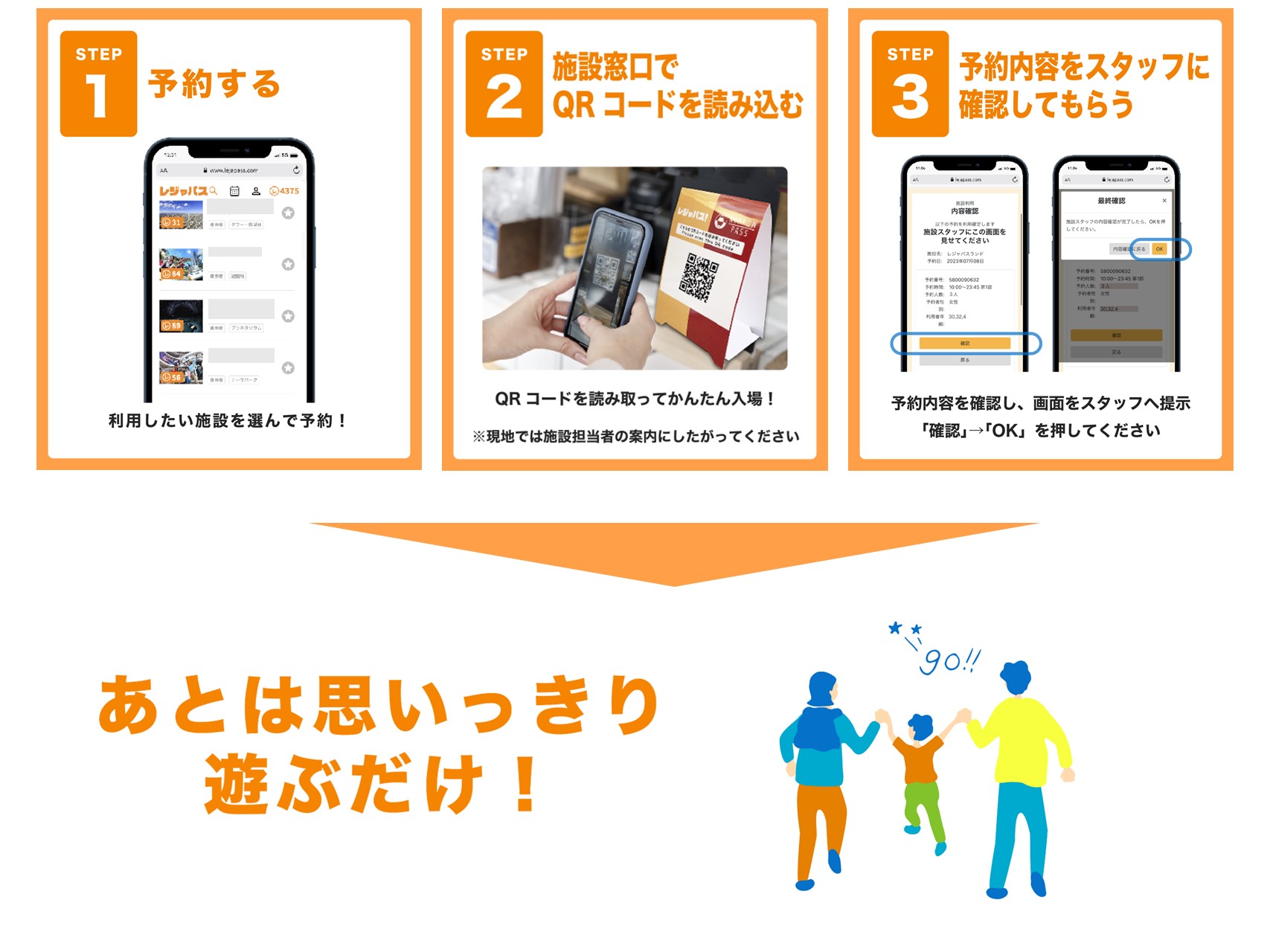 レジャパス利用方法 (1).jpg